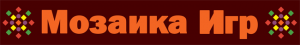 Мозаика Игр