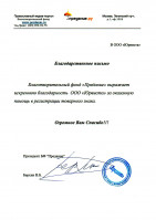 БФ «Предание»