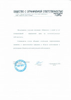 ООО «ТОИС»
