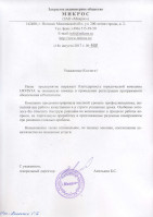 ЗАО «Микрос»