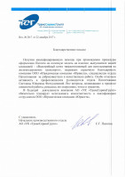 АО «УК «ТрансСервисГрупп»