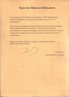 Хаустов М. Ю.