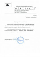 ООО «Фортунато»