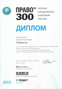 ПРАВО.RU 300