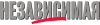 Независимая газета