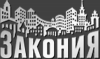 Портал «Закония»